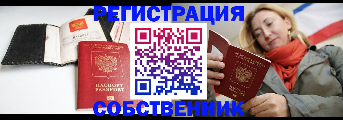 временная регистрация для всех в Новоульяновске